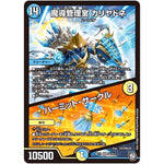 魔導管理室 カリヤドネ/ハーミット・サークル【SR】(RP11 S4/S12 超天篇 第3弾 零誕(ゼロバース)! 魔神(マジ)おこせジョルネード1059(ヘブン)!!【DMRP-11】)
