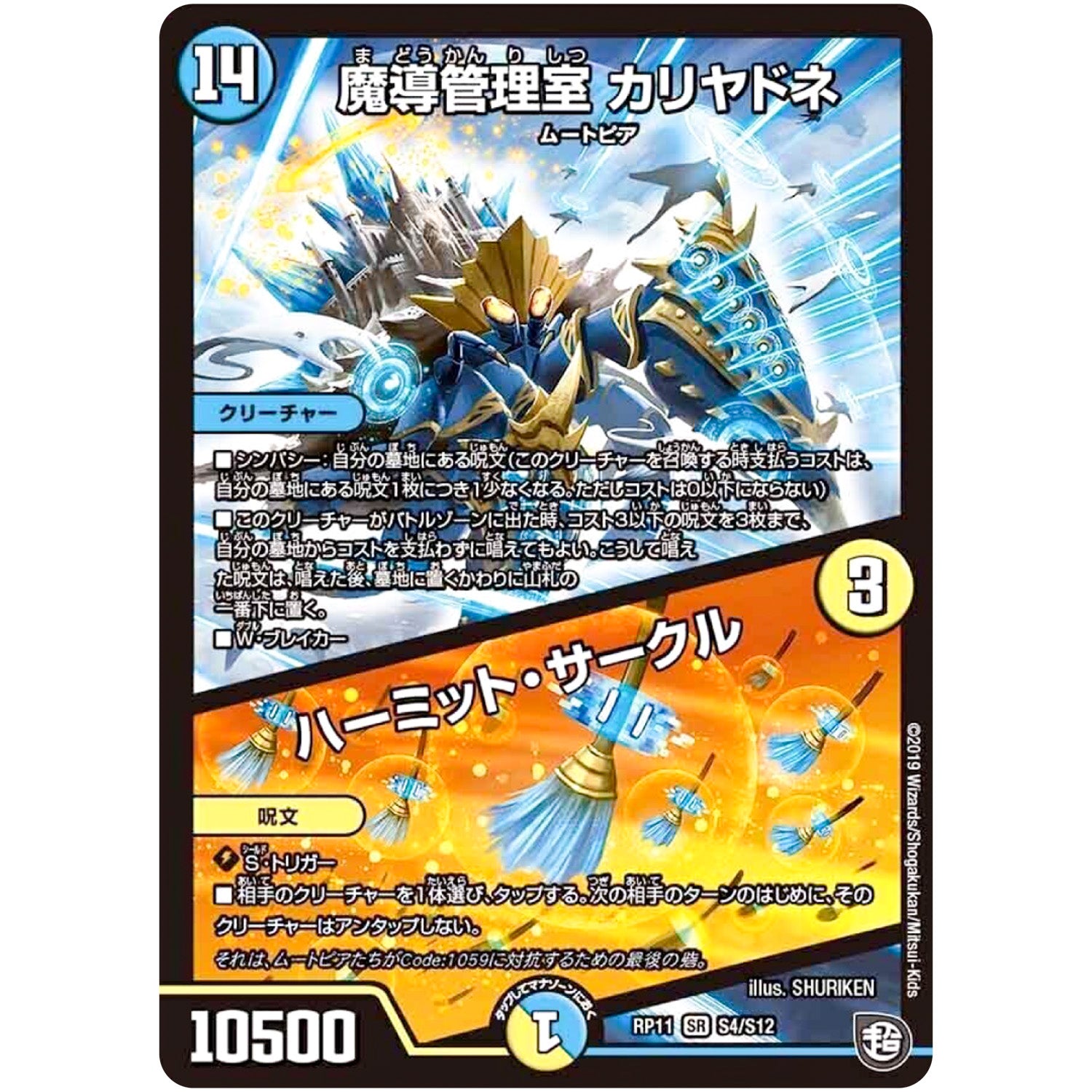 魔導管理室 カリヤドネ/ハーミット・サークル【SR】(RP11 S4/S12 超天篇 第3弾 零誕(ゼロバース)! 魔神(マジ)おこせジョルネード1059(ヘブン)!!【DMRP-11】)