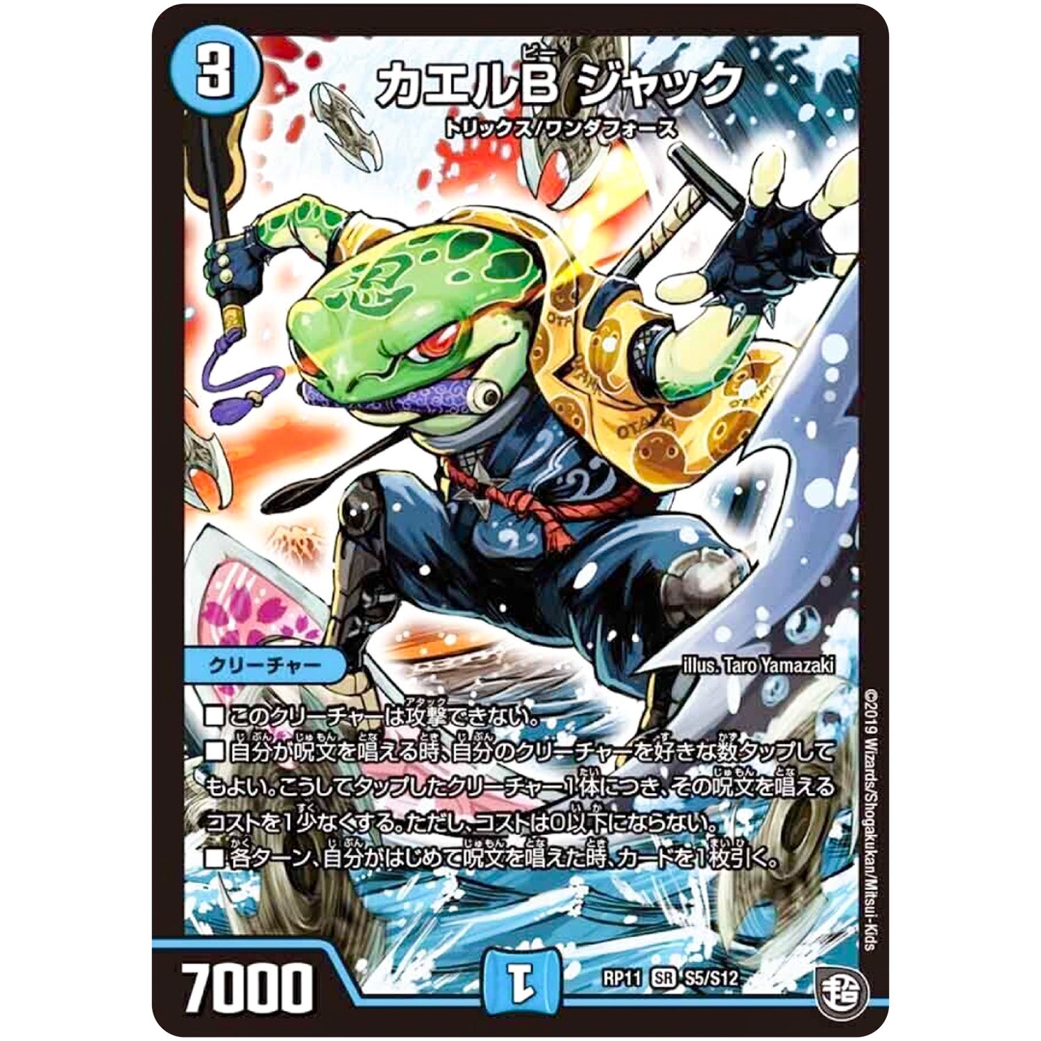 カエルB ジャック【SR】(RP11 S5/S12 超天篇 第3弾 零誕(ゼロバース)! 魔神(マジ)おこせジョルネード1059(ヘブン)!!【DMRP-11】)
