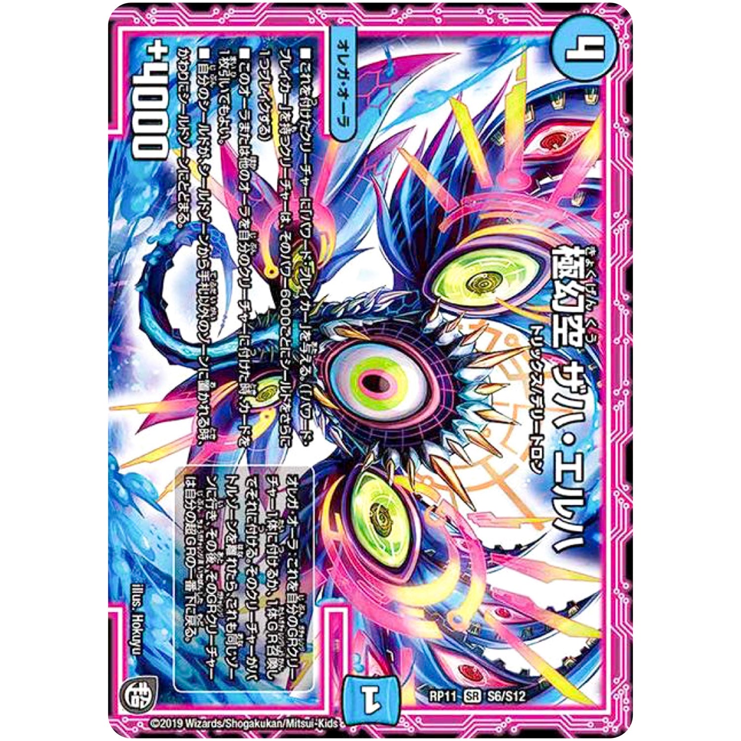 極幻空 ザハ・エルハ【SR】(RP11 S6/S12 超天篇 第3弾 零誕(ゼロバース)! 魔神(マジ)おこせジョルネード1059(ヘブン)!!【DMRP-11】)