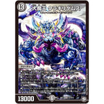 大魔王 ウラギリダムス【SR】(RP11 S7/S12 超天篇 第3弾 零誕(ゼロバース)! 魔神(マジ)おこせジョルネード1059(ヘブン)!!【DMRP-11】)