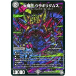 大魔王 ウラギリダムス【SR】(RP11 S7秘/S12 超天篇 第3弾 零誕(ゼロバース)! 魔神(マジ)おこせジョルネード1059(ヘブン)!!【DMRP-11】)