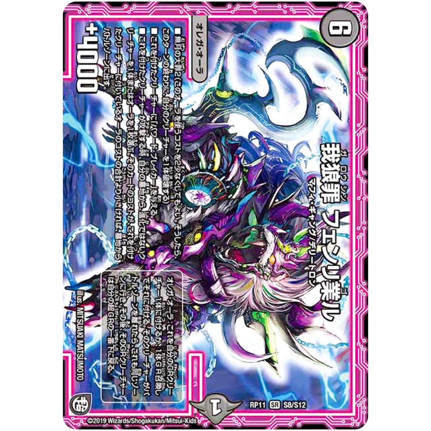 我狼罪 フェンリ業ル【SR】(RP11 S8/S12 超天篇 第3弾 零誕(ゼロバース)! 魔神(マジ)おこせジョルネード1059(ヘブン)!!【DMRP-11】)