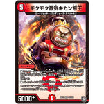 モクモク蒸気キカン帝王【VR】(RP12 10/104 超天篇 第4弾 超超超天!覚醒ジョギラゴン vs 零龍卍誕(ゼーロンばんたん)【DMRP-12】)