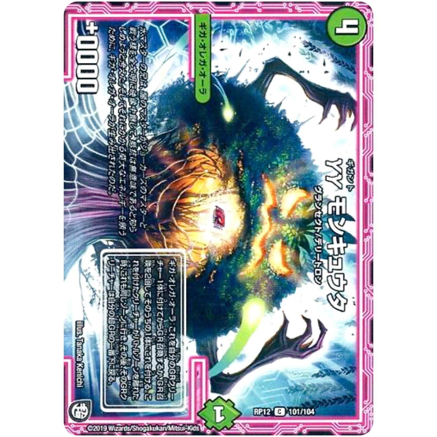 γγ モンキュウタ【C】(RP12 101/104 超天篇 第4弾 超超超天!覚醒ジョギラゴン vs 零龍卍誕(ゼーロンばんたん)【DMRP-12】)