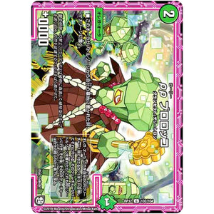 ρρ ブロロッコ【C】(RP12 102/104 超天篇 第4弾 超超超天!覚醒ジョギラゴン vs 零龍卍誕(ゼーロンばんたん)【DMRP-12】)