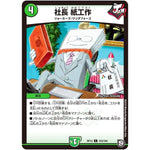 社長 紙工作【C】(RP12 103/104 超天篇 第4弾 超超超天!覚醒ジョギラゴン vs 零龍卍誕(ゼーロンばんたん)【DMRP-12】)