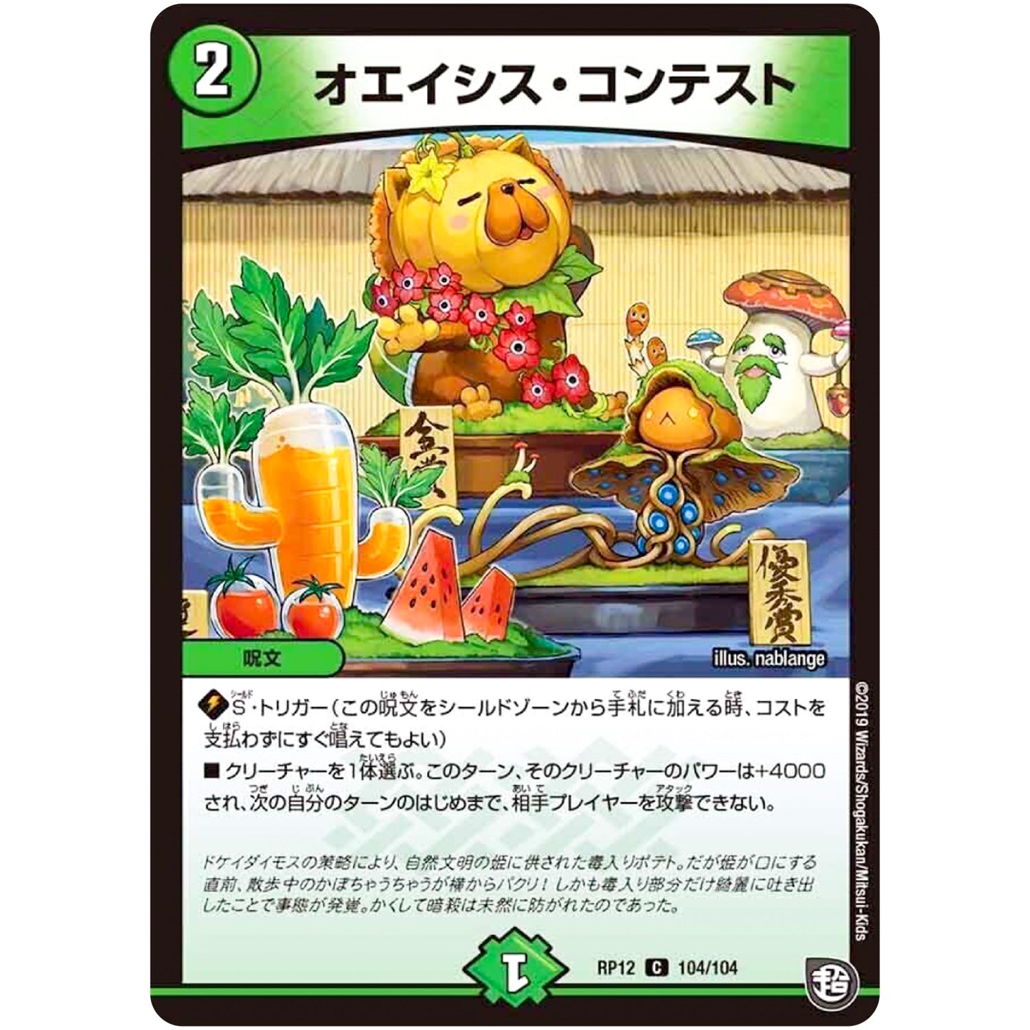 オエイシス・コンテスト【C】(RP12 104/104 超天篇 第4弾 超超超天!覚醒ジョギラゴン vs 零龍卍誕(ゼーロンばんたん)【DMRP-12】)