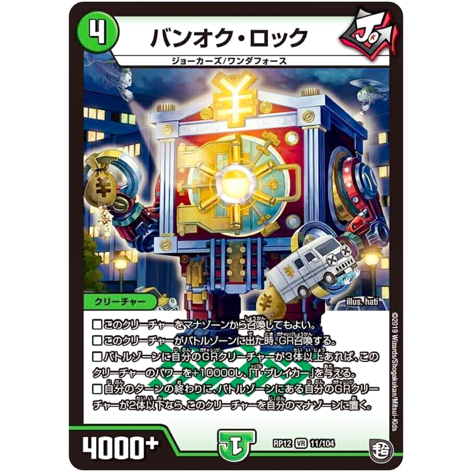 バンオク・ロック【VR】(RP12 11/104 超天篇 第4弾 超超超天!覚醒ジョギラゴン vs 零龍卍誕(ゼーロンばんたん)【DMRP-12】)