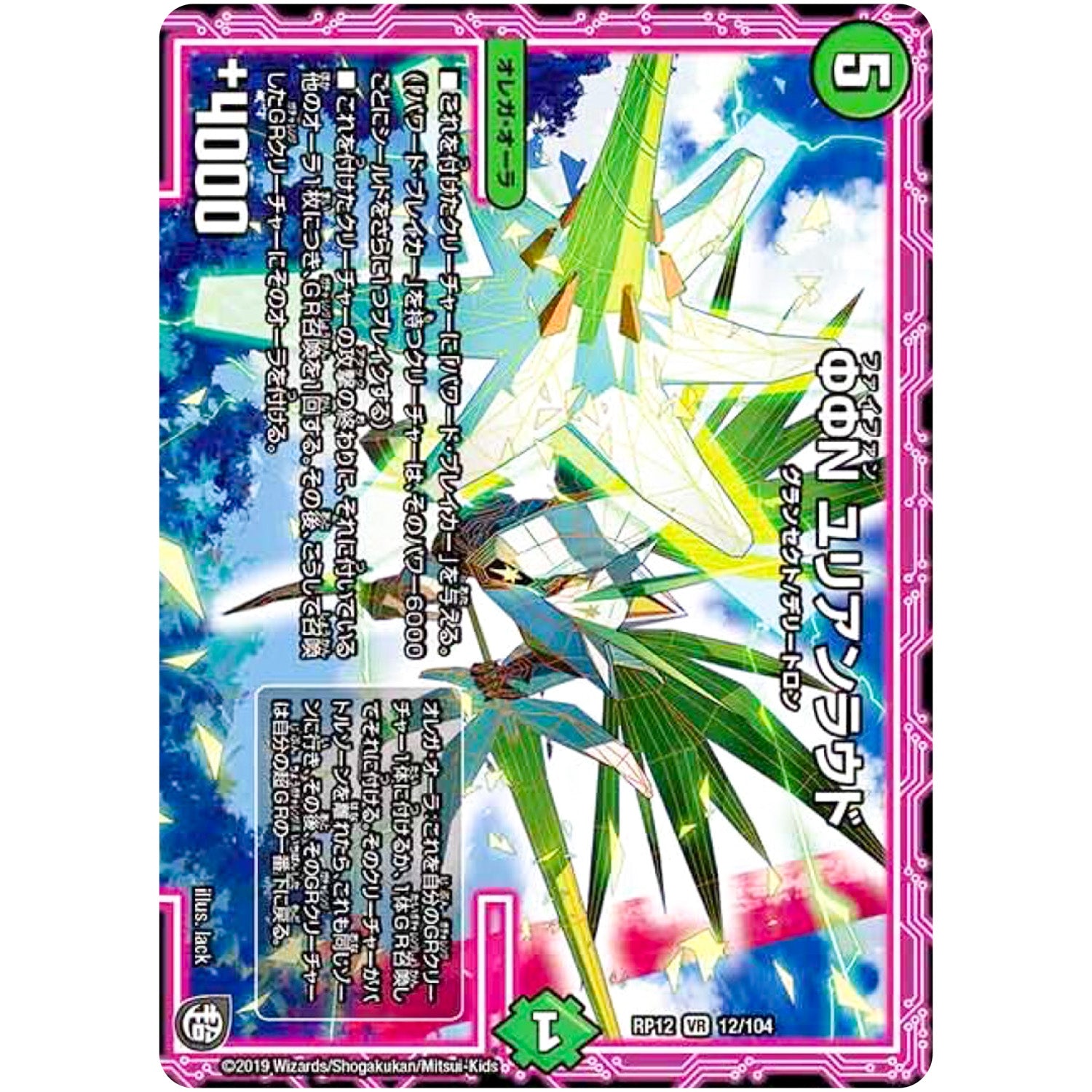 ΦΦΝ ユリアンラウド【VR】(RP12 12/104 超天篇 第4弾 超超超天!覚醒ジョギラゴン vs 零龍卍誕(ゼーロンばんたん)【DMRP-12】)