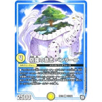 防羅の意志 ベンリーニ【R】(RP12 13/104 超天篇 第4弾 超超超天!覚醒ジョギラゴン vs 零龍卍誕(ゼーロンばんたん)【DMRP-12】)