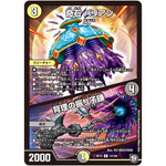 奇石 バリアン/背理の振り子鎌【R】(RP12 14/104 超天篇 第4弾 超超超天!覚醒ジョギラゴン vs 零龍卍誕(ゼーロンばんたん)【DMRP-12】)