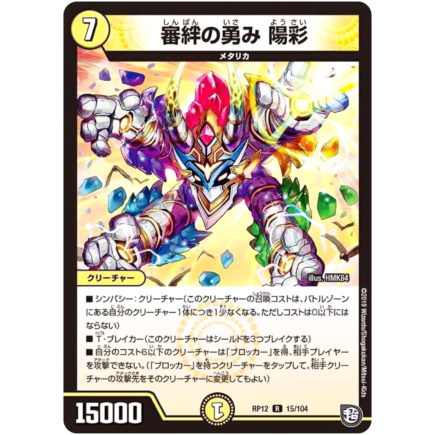 審絆の勇み 陽彩【R】(RP12 15/104 超天篇 第4弾 超超超天!覚醒ジョギラゴン vs 零龍卍誕(ゼーロンばんたん)【DMRP-12】)