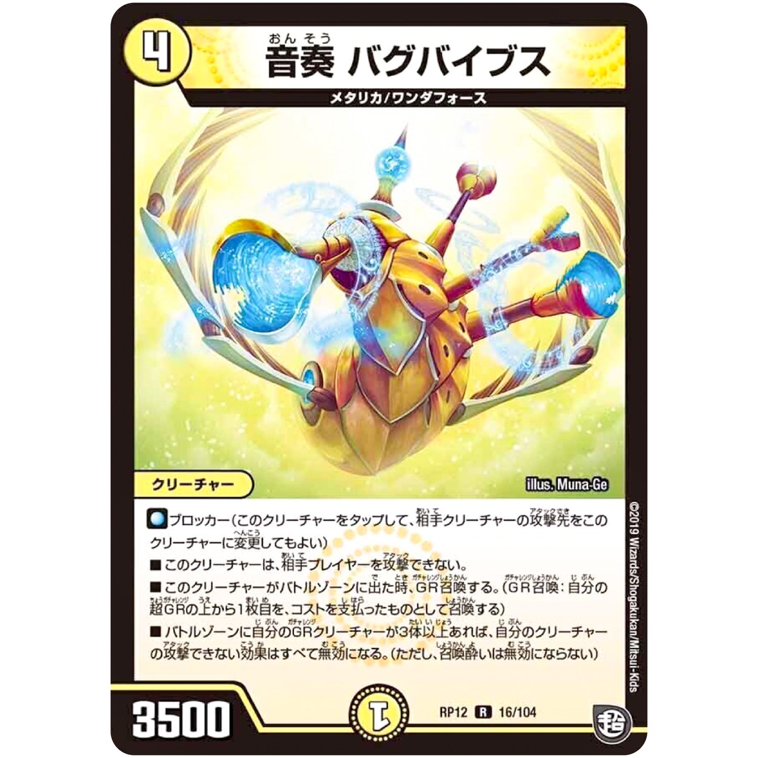 音奏 バグバイブス【R】(RP12 16/104 超天篇 第4弾 超超超天!覚醒ジョギラゴン vs 零龍卍誕(ゼーロンばんたん)【DMRP-12】)