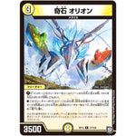 奇石 オリオン【R】(RP12 17/104 超天篇 第4弾 超超超天!覚醒ジョギラゴン vs 零龍卍誕(ゼーロンばんたん)【DMRP-12】)