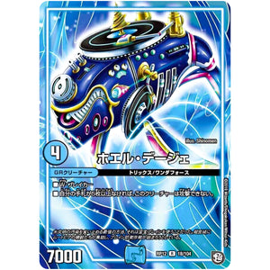 ホエル・デージェ【R】(RP12 18/104 超天篇 第4弾 超超超天!覚醒ジョギラゴン vs 零龍卍誕(ゼーロンばんたん)【DMRP-12】)