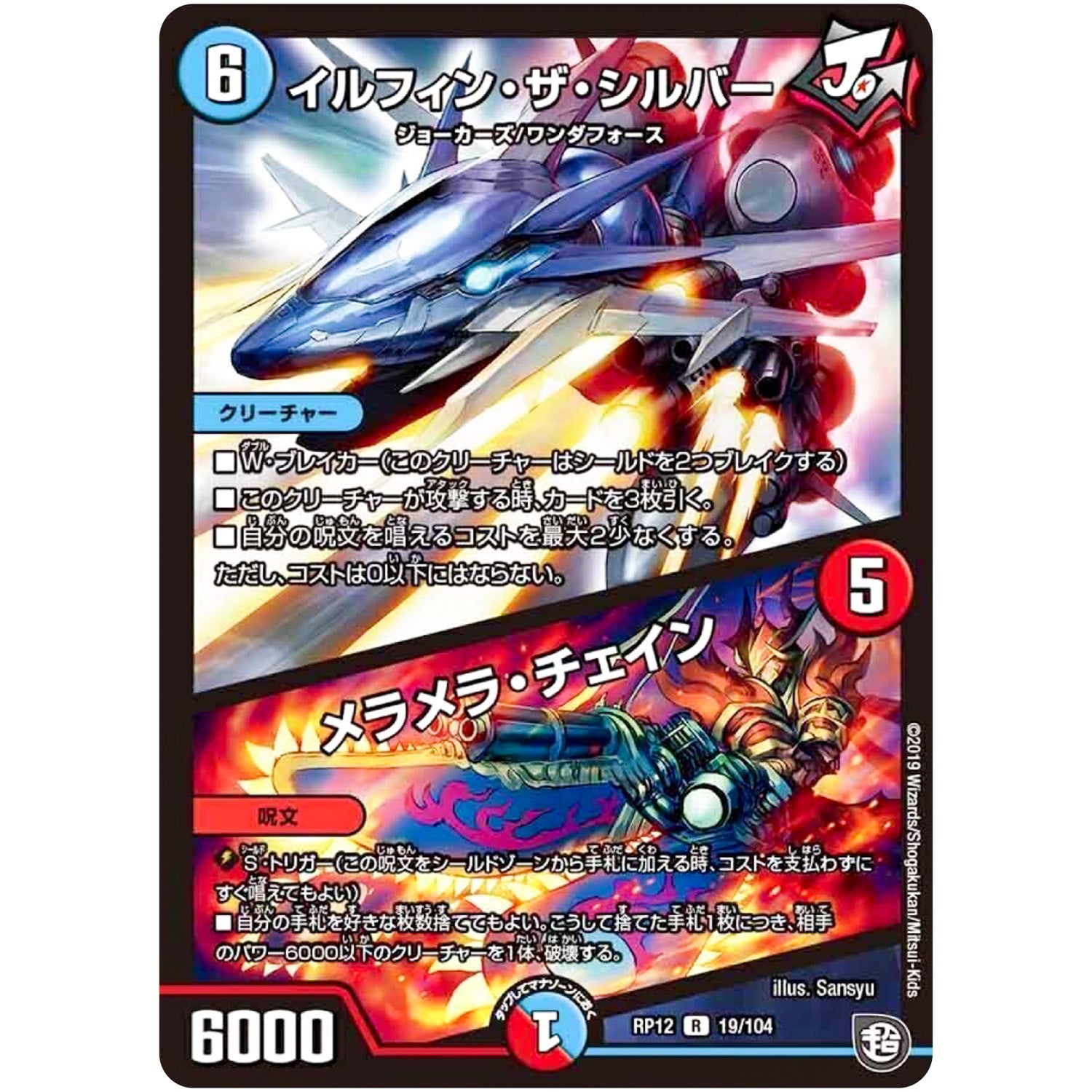 イルフィン・ザ・シルバー/メラメラ・チェイン【R】(RP12 19/104 超天篇 第4弾 超超超天!覚醒ジョギラゴン vs 零龍卍誕(ゼーロンばんたん)【DMRP-12】)