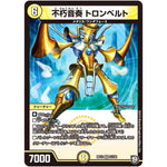 不朽音奏 トロンベルト【VR】(RP12 2/104 超天篇 第4弾 超超超天!覚醒ジョギラゴン vs 零龍卍誕(ゼーロンばんたん)【DMRP-12】)