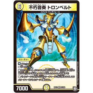 不朽音奏 トロンベルト【VR】(RP12 2/104 超天篇 第4弾 超超超天!覚醒ジョギラゴン vs 零龍卍誕(ゼーロンばんたん)【DMRP-12】)