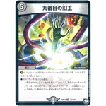 九番目の旧王【R】(RP12 23/104 超天篇 第4弾 超超超天!覚醒ジョギラゴン vs 零龍卍誕(ゼーロンばんたん)【DMRP-12】)