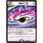 大罪十二宮【R】(RP12 24/104 超天篇 第4弾 超超超天!覚醒ジョギラゴン vs 零龍卍誕(ゼーロンばんたん)【DMRP-12】)