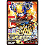 チョウハツ・チュリス/ロンゲスト・ウェイ【R】(RP12 25/104 超天篇 第4弾 超超超天!覚醒ジョギラゴン vs 零龍卍誕(ゼーロンばんたん)【DMRP-12】)