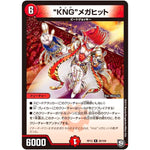 “KNG”メガヒット【R】(RP12 26/104 超天篇 第4弾 超超超天!覚醒ジョギラゴン vs 零龍卍誕(ゼーロンばんたん)【DMRP-12】)