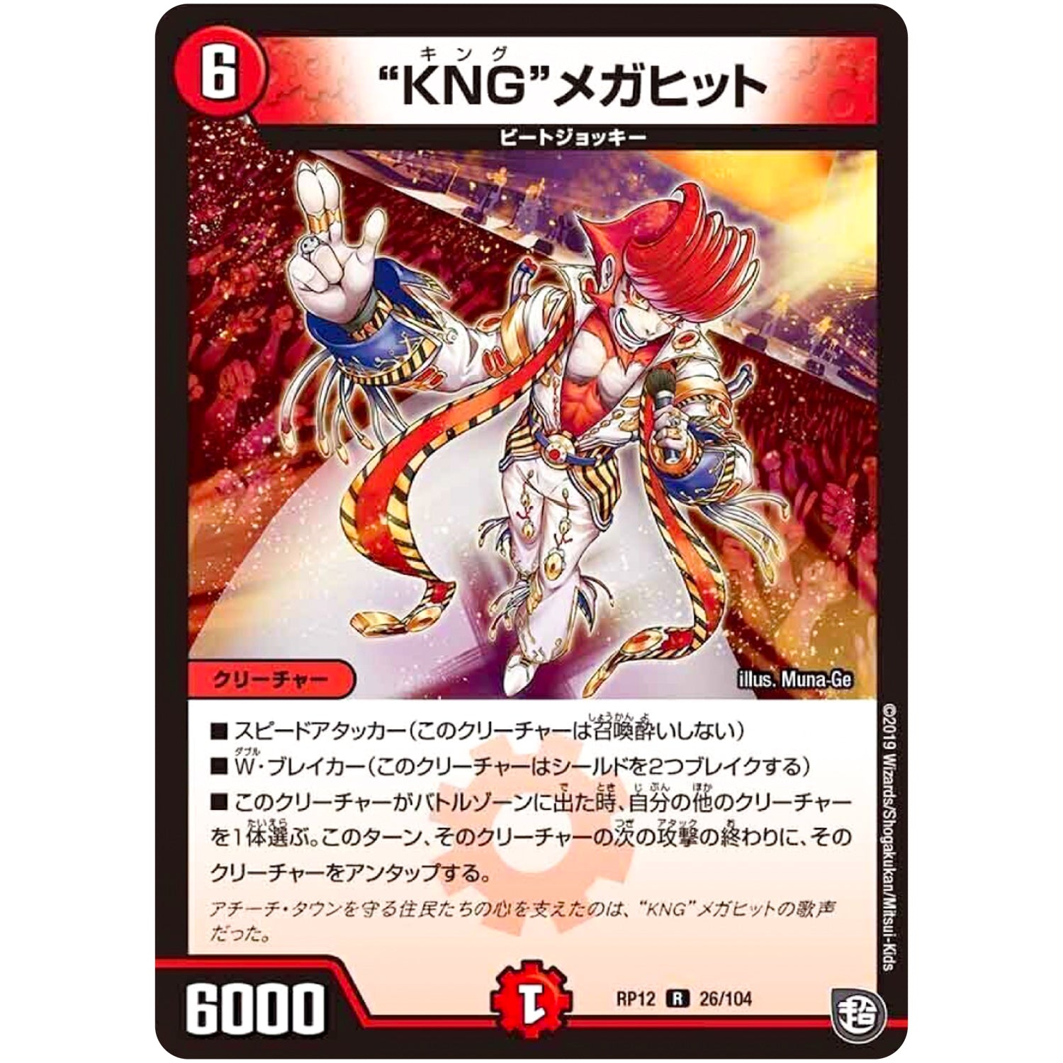 “KNG”メガヒット【R】(RP12 26/104 超天篇 第4弾 超超超天!覚醒ジョギラゴン vs 零龍卍誕(ゼーロンばんたん)【DMRP-12】)