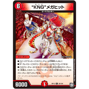 “KNG”メガヒット【R】(RP12 26/104 超天篇 第4弾 超超超天!覚醒ジョギラゴン vs 零龍卍誕(ゼーロンばんたん)【DMRP-12】)