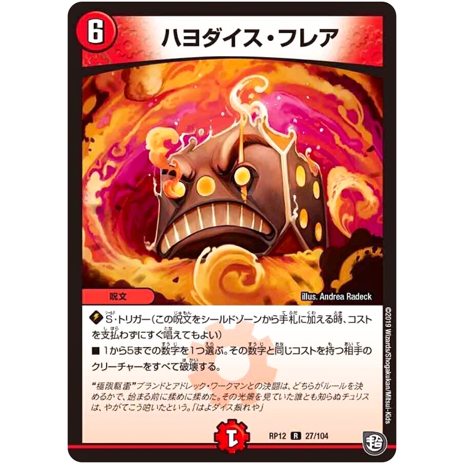 ハヨダイス・フレア【R】(RP12 27/104 超天篇 第4弾 超超超天!覚醒ジョギラゴン vs 零龍卍誕(ゼーロンばんたん)【DMRP-12】)