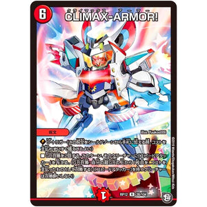 CLIMAX-ARMOR!【R】(RP12 28/104 超天篇 第4弾 超超超天!覚醒ジョギラゴン vs 零龍卍誕(ゼーロンばんたん)【DMRP-12】)