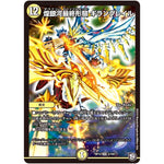 煌銀河最終形態 ギラングレイル【VR】(RP12 3/104 超天篇 第4弾 超超超天!覚醒ジョギラゴン vs 零龍卍誕(ゼーロンばんたん)【DMRP-12】)