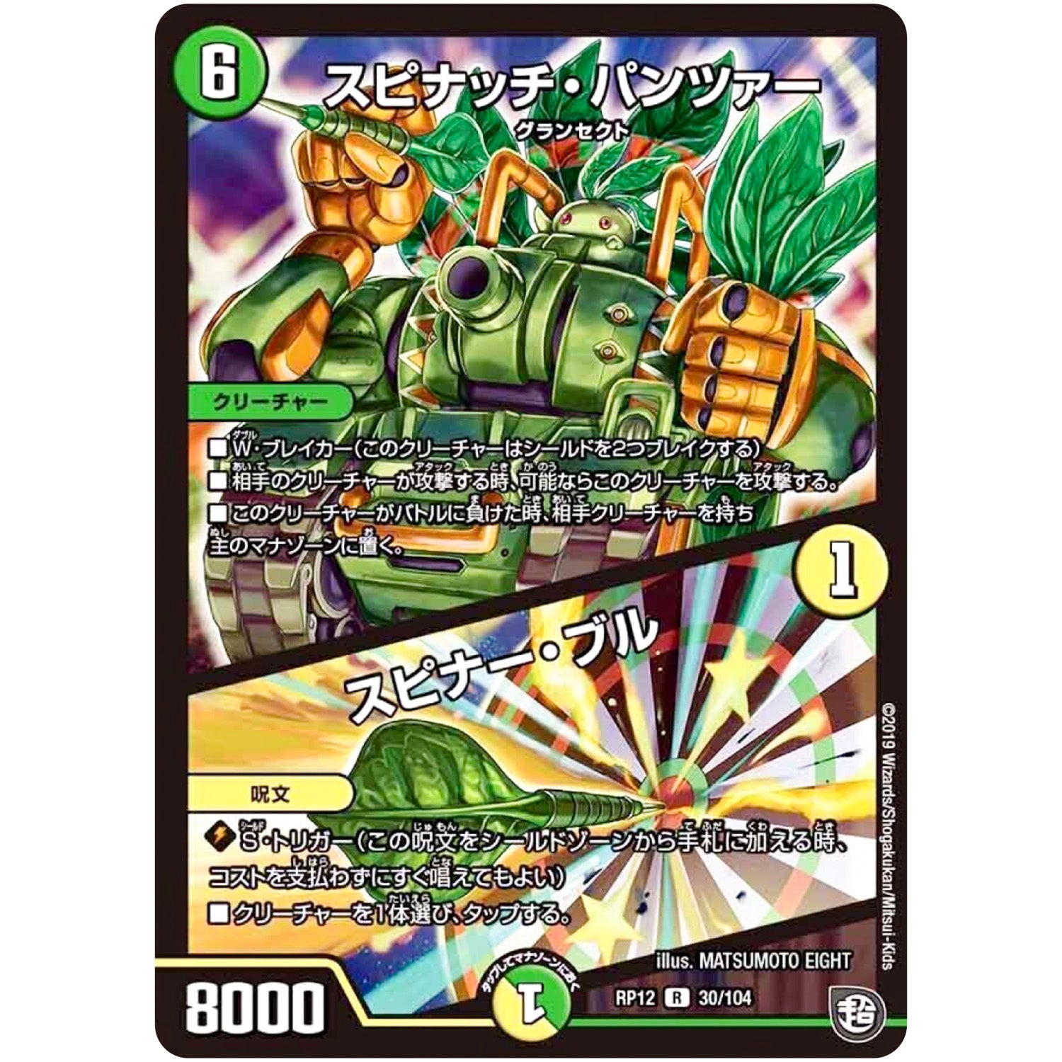 スピナッチ・パンツァー/スピナー・ブル【R】(RP12 30/104 超天篇 第4弾 超超超天!覚醒ジョギラゴン vs 零龍卍誕(ゼーロンばんたん)【DMRP-12】)