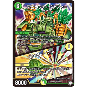 スピナッチ・パンツァー/スピナー・ブル【R】(RP12 30/104 超天篇 第4弾 超超超天!覚醒ジョギラゴン vs 零龍卍誕(ゼーロンばんたん)【DMRP-12】)