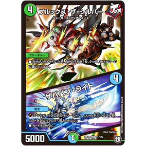 ブルックス・ザ・シルバー/ザババン・ライト【R】(RP12 31/104 超天篇 第4弾 超超超天!覚醒ジョギラゴン vs 零龍卍誕(ゼーロンばんたん)【DMRP-12】)