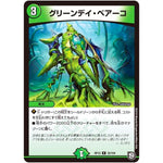 グリーンデイ・ベアーコ【R】(RP12 32/104 超天篇 第4弾 超超超天!覚醒ジョギラゴン vs 零龍卍誕(ゼーロンばんたん)【DMRP-12】)