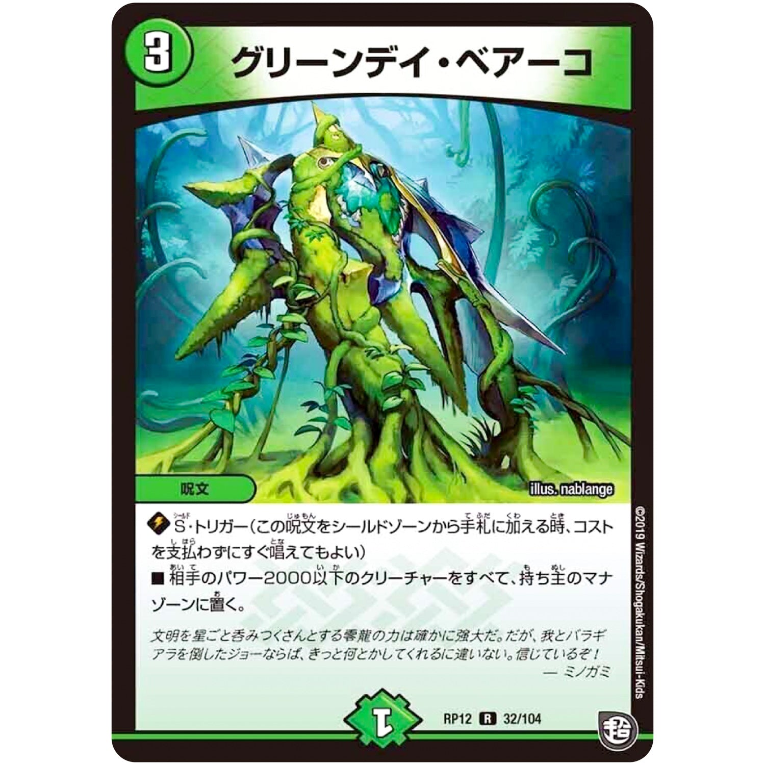 グリーンデイ・ベアーコ【R】(RP12 32/104 超天篇 第4弾 超超超天!覚醒ジョギラゴン vs 零龍卍誕(ゼーロンばんたん)【DMRP-12】)