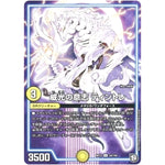 威光の意志 ティントレ【U】(RP12 34/104 超天篇 第4弾 超超超天!覚醒ジョギラゴン vs 零龍卍誕(ゼーロンばんたん)【DMRP-12】)