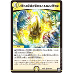 ♪我らの正義が後れをとるなどと思うな！【U】(RP12 37/104 超天篇 第4弾 超超超天!覚醒ジョギラゴン vs 零龍卍誕(ゼーロンばんたん)【DMRP-12】)