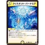クリスタント・バーナミア【U】(RP12 38/104 超天篇 第4弾 超超超天!覚醒ジョギラゴン vs 零龍卍誕(ゼーロンばんたん)【DMRP-12】)