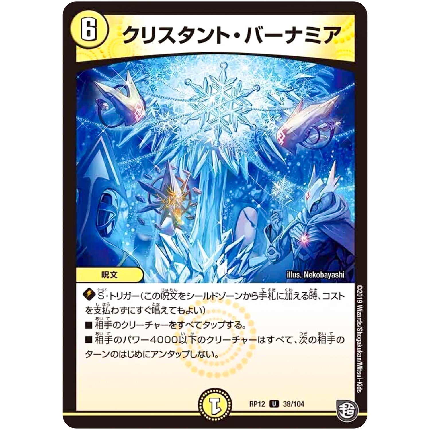 クリスタント・バーナミア【U】(RP12 38/104 超天篇 第4弾 超超超天!覚醒ジョギラゴン vs 零龍卍誕(ゼーロンばんたん)【DMRP-12】)