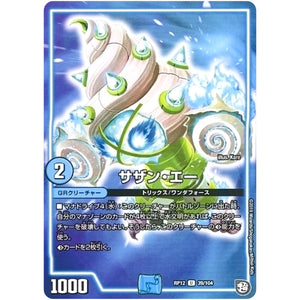 サザン・エー【U】(RP12 39/104 超天篇 第4弾 超超超天!覚醒ジョギラゴン vs 零龍卍誕(ゼーロンばんたん)【DMRP-12】)