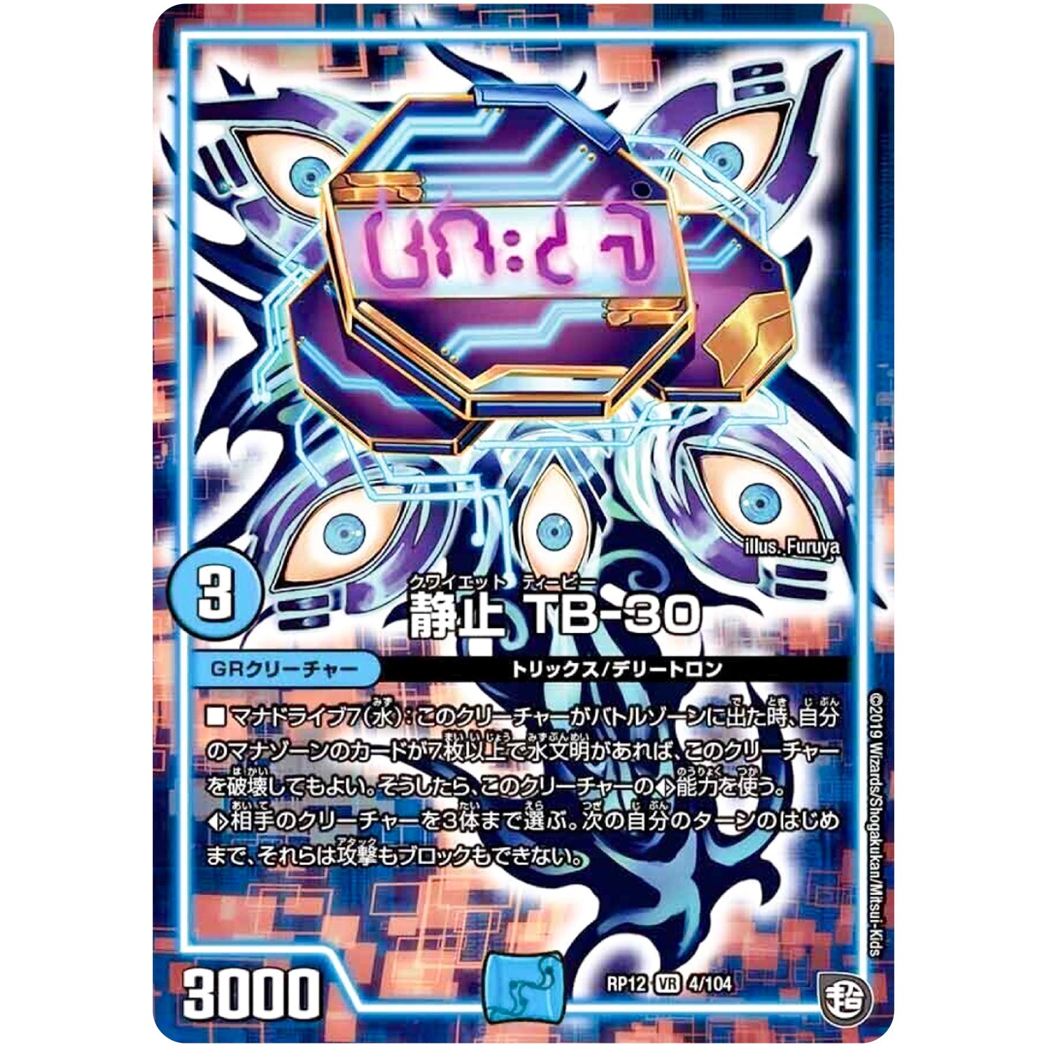 静止 TB-30【VR】(RP12 4/104 超天篇 第4弾 超超超天!覚醒ジョギラゴン vs 零龍卍誕(ゼーロンばんたん)【DMRP-12】)