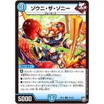 ゾウニ・ザ・ゾニー【U】(RP12 42/104 超天篇 第4弾 超超超天!覚醒ジョギラゴン vs 零龍卍誕(ゼーロンばんたん)【DMRP-12】)