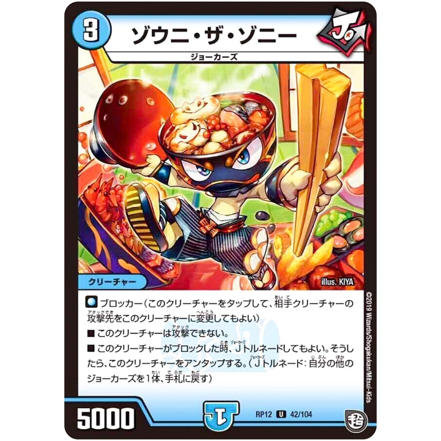 ゾウニ・ザ・ゾニー【U】(RP12 42/104 超天篇 第4弾 超超超天!覚醒ジョギラゴン vs 零龍卍誕(ゼーロンばんたん)【DMRP-12】)