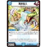 滝水仙人【U】(RP12 43/104 超天篇 第4弾 超超超天!覚醒ジョギラゴン vs 零龍卍誕(ゼーロンばんたん)【DMRP-12】)