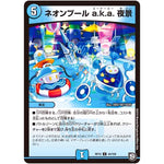 ネオンプール a.k.a. 夜景【U】(RP12 44/104 超天篇 第4弾 超超超天!覚醒ジョギラゴン vs 零龍卍誕(ゼーロンばんたん)【DMRP-12】)