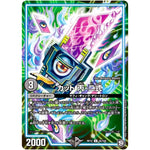 カット 丙-二式【U】(RP12 45/104 超天篇 第4弾 超超超天!覚醒ジョギラゴン vs 零龍卍誕(ゼーロンばんたん)【DMRP-12】)