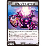 凶鬼79号 ジュージュ【U】(RP12 46/104 超天篇 第4弾 超超超天!覚醒ジョギラゴン vs 零龍卍誕(ゼーロンばんたん)【DMRP-12】)