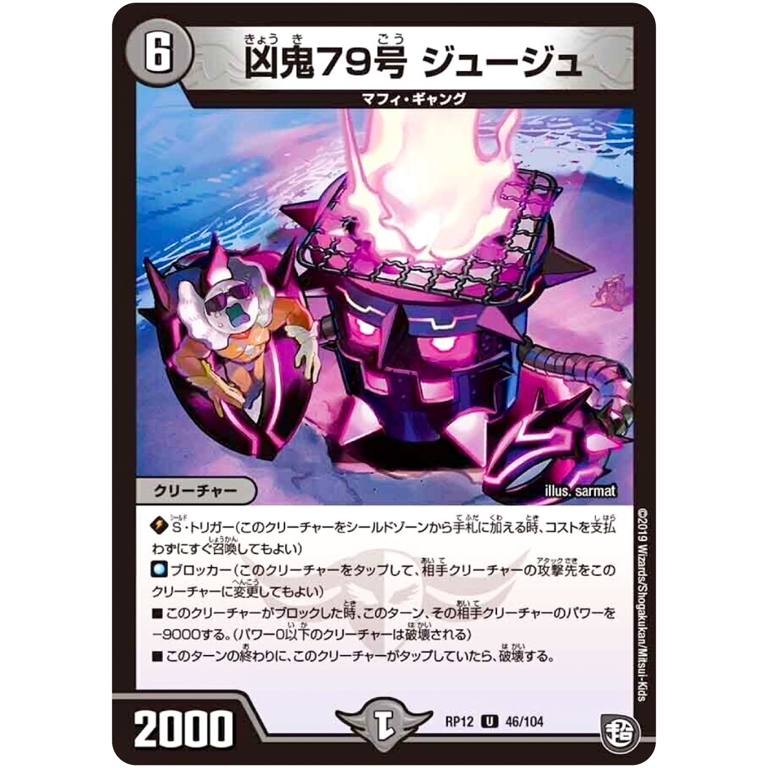 凶鬼79号 ジュージュ【U】(RP12 46/104 超天篇 第4弾 超超超天!覚醒ジョギラゴン vs 零龍卍誕(ゼーロンばんたん)【DMRP-12】)